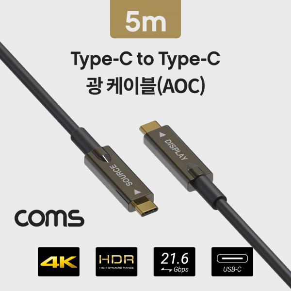 USB 3.1 Type C 리피터 광 케이블 5M, USB-C M/M, 오디오/비디오, AOC Cable [CL428]
