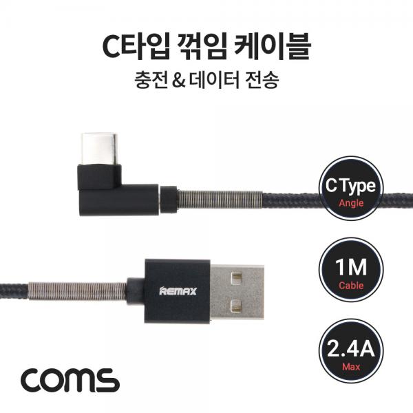 USB 3.1 케이블(Type C) 1M, 꺾임, 충전/데이터 전송 [BB458]
