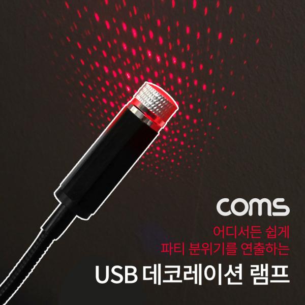 USB 램프 / 데코레이션 램프 / 차량용 무드등 [IF484]