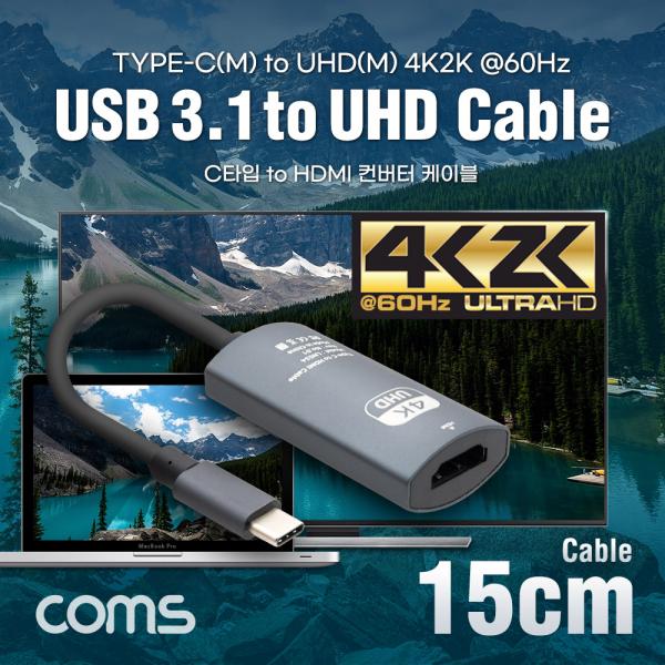 USB 3.1(Type C 컨버터) / C M to HDMI 2.0 F / 4K2K 60Hz / 15cm [LN534]
