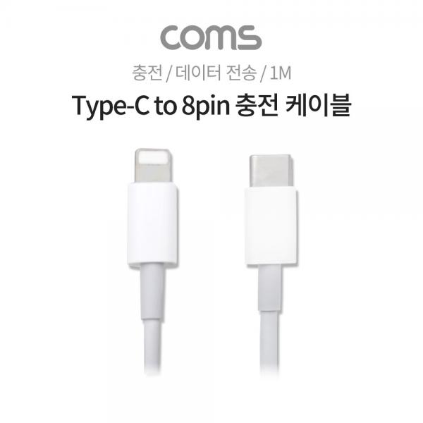 USB 3.1 Type-C to 8pin 충전 케이블 / 4A / 데이터 전송 [IF502]