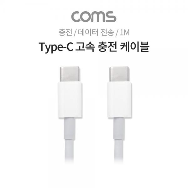 USB 3.1 Type-C 고속 충전 케이블 / 4A / 데이터 전송 [IF496]