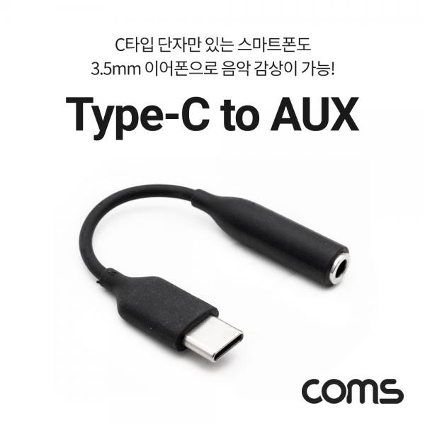 USB 3.1(Type C) Aux 젠더 / Black / 10cm / C타입 (노트10,A9프로 포함 지원) [IF596]