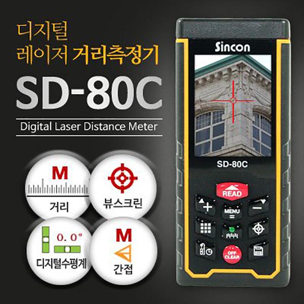 디지털 레이저 거리측정기 SD-80C (80M / 뷰파인더)