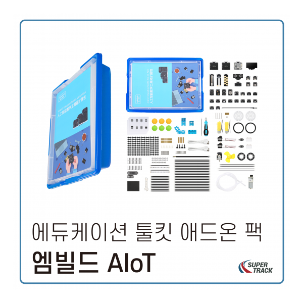 엠빌드 AIoT 에듀케이션 툴킷 애드온팩