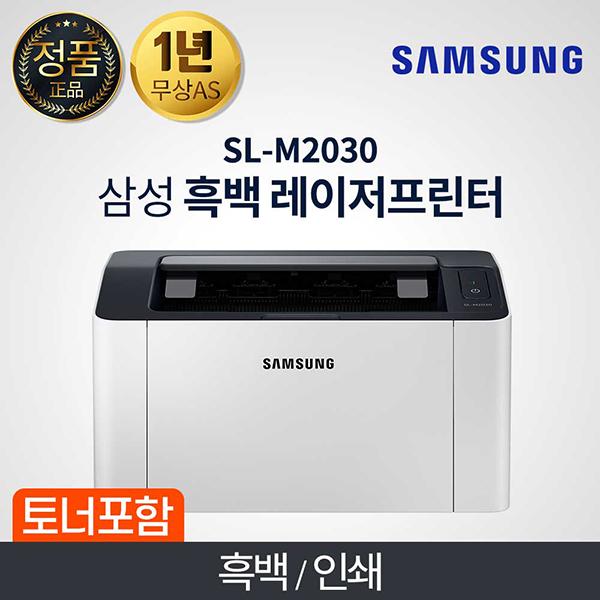 흑백 레이저 프린터 SL-M2030