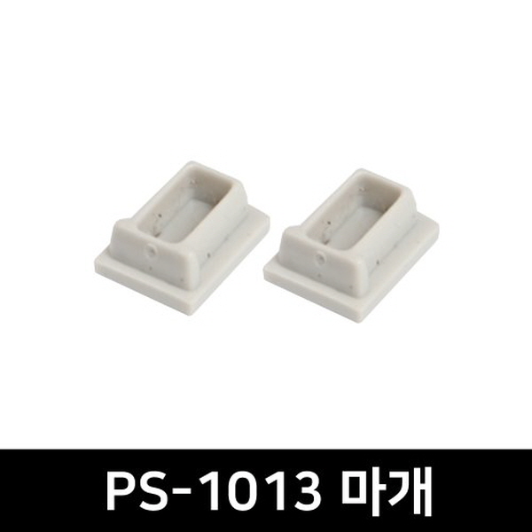 PS-1013 LED방열판용 앤드캡(2P)
