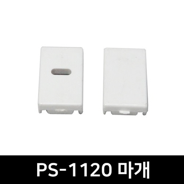 PS-1120 LED방열판용 앤드캡(2P)