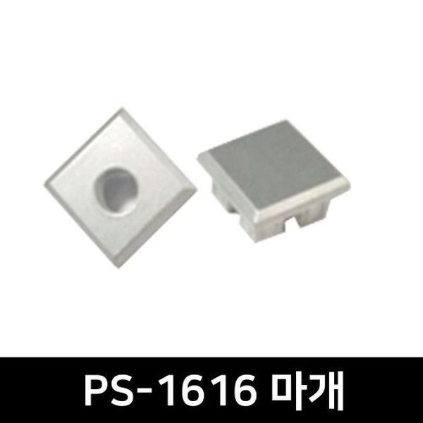 PS-1616 LED방열판용 앤드캡(2P)