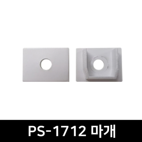 PS-1712 LED방열판용 앤드캡(2P)