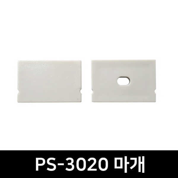 PS-3020 LED방열판용 앤드캡(2P)