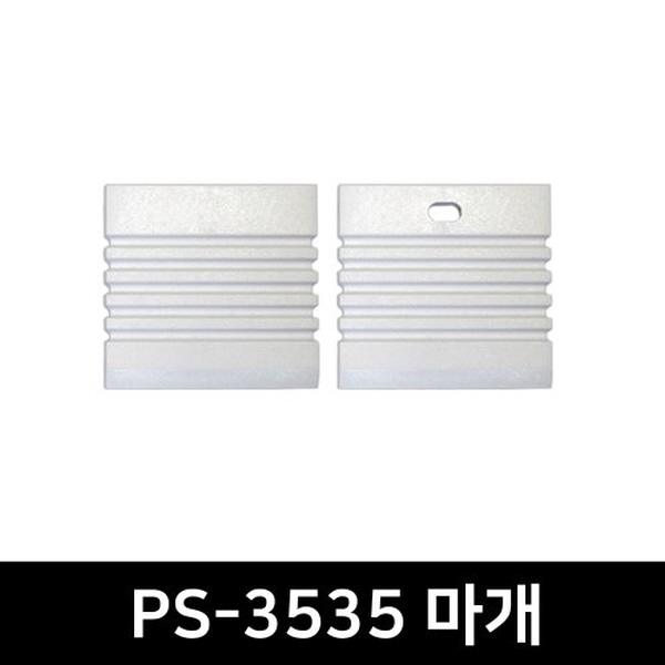 PS-3535 LED방열판용 앤드캡(2P)