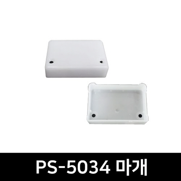 PS-5034 LED방열판용 앤드캡(2P)
