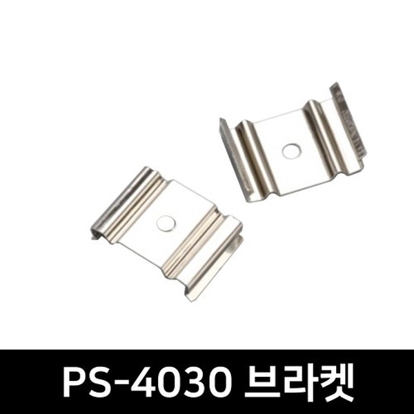 PS-4030 LED방열판용 브라켓