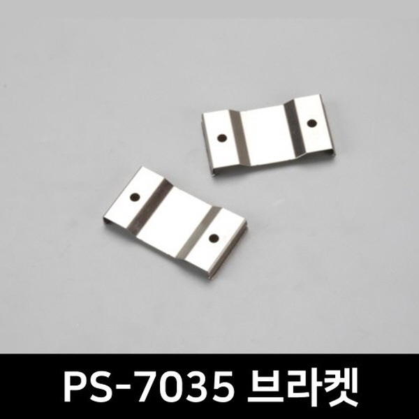 PS-7035 LED방열판용 브라켓