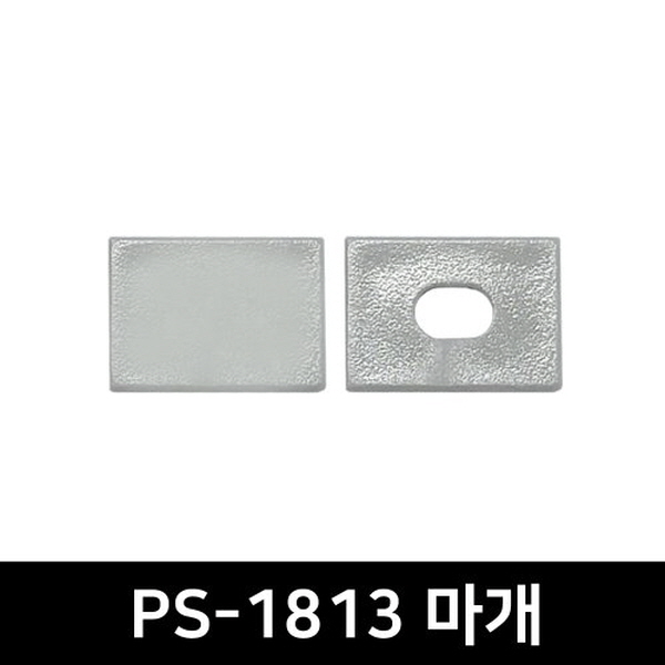 PS-1813 LED방열판용 앤드캡(2P)