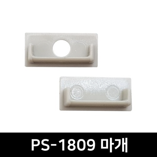 PS-1809 LED방열판용 앤드캡(2P)