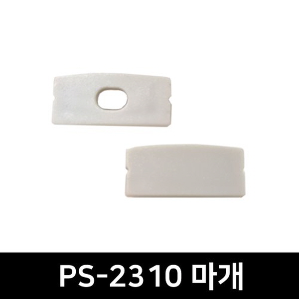 PS-2310 LED방열판용 앤드캡(2P)