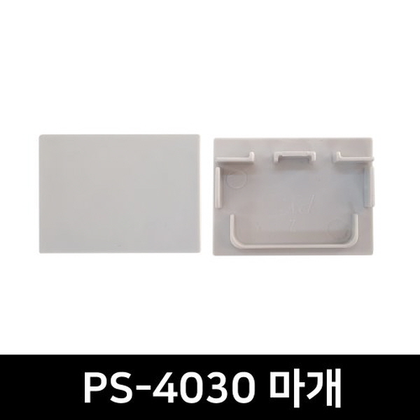 PS-4030 LED방열판용 앤드캡(2P)