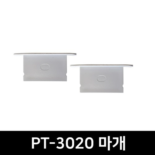 PT-3020 LED방열판용 앤드캡(2P)