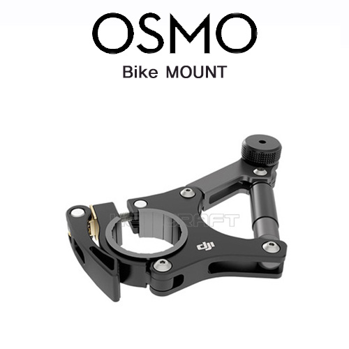 [DJI]OSMO | 오스모 Bike Mount
