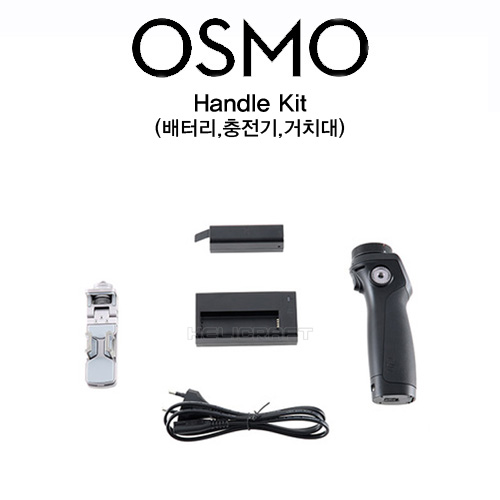 [DJI]OSMO | 오스모 Handle Kit