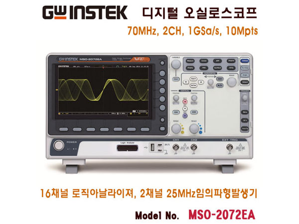 70MHz/2CH 디지털 오실로스코프, Digital Storage Oscilloscopes [MSO-2072EA]