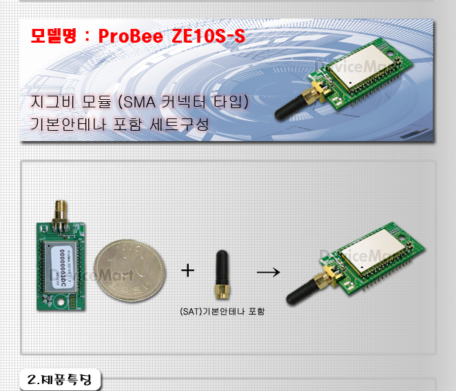 지그비zigbee 시리얼 통신 모듈probee Ze10s S 디바이스마트