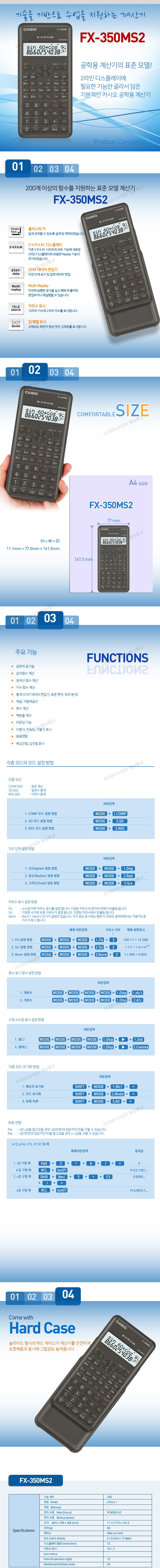 카시오 공학용 계산기(Fx-350Ms-2) / 디바이스마트