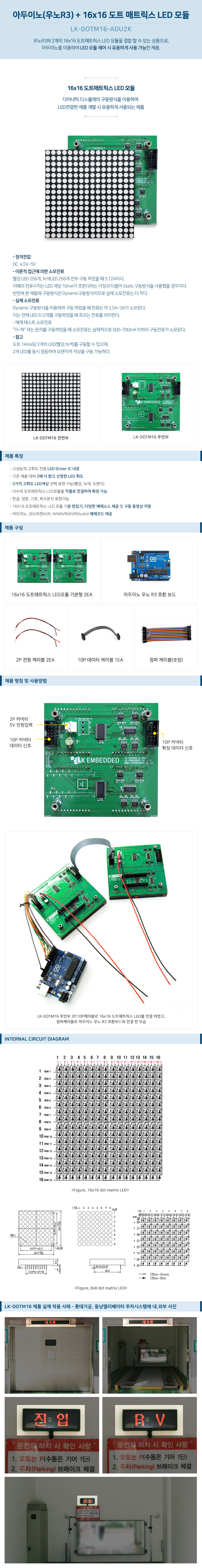 아두이노 우노 R3 도트매트릭스led 모듈 Dotm16 Le5 디바이스마트 0811