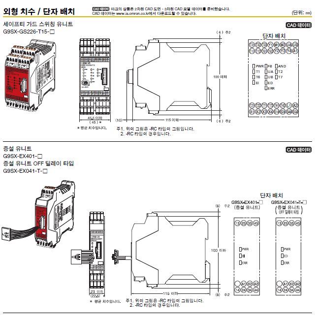 세이프티 릴레이 G9SX-GS226-T15-RT DC24 / 디바이스마트