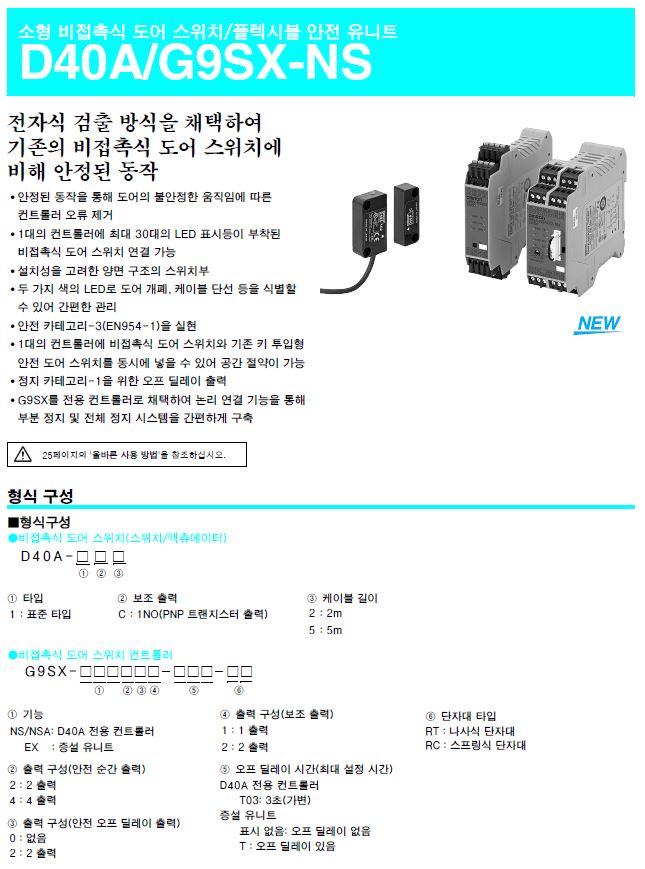 세이프티 릴레이 G9SX-NSA222-T03-RT DC24 / 디바이스마트