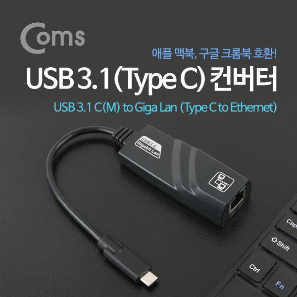 USB 3.1 컨버터(Type C) Giga Lan (Type C to Ethernet) [ITB437]