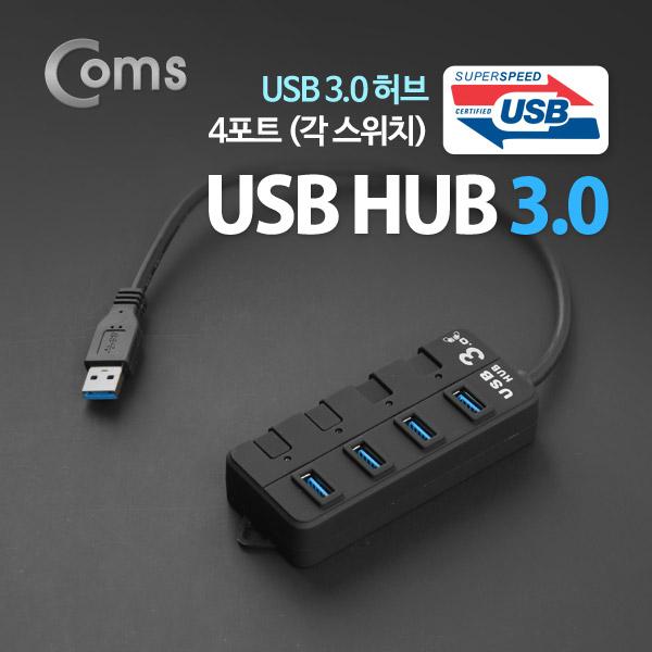USB 허브 3.0 (4P/전원), 개별 스위치 [ITB105]