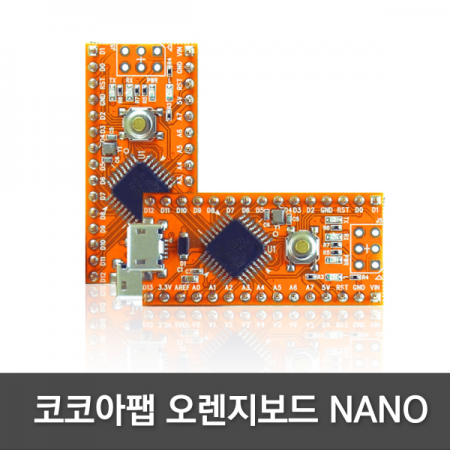 디바이스마트,오픈소스/코딩교육 > 아두이노 > 아두이노 호환보드,Kocoafab,오렌지보드 나노,Nano는 더 작고 저렴합니다 / 크기의 한계를 넘어서 내가 만들고 싶은 컴펙트한 제품을 만들어 보세요