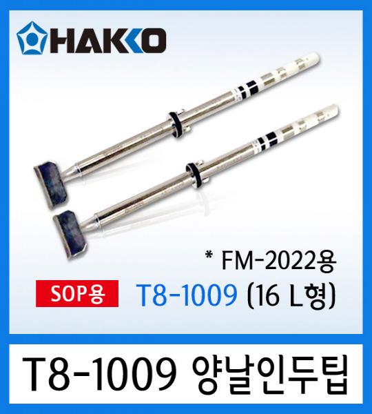 인두팁 T8-1009