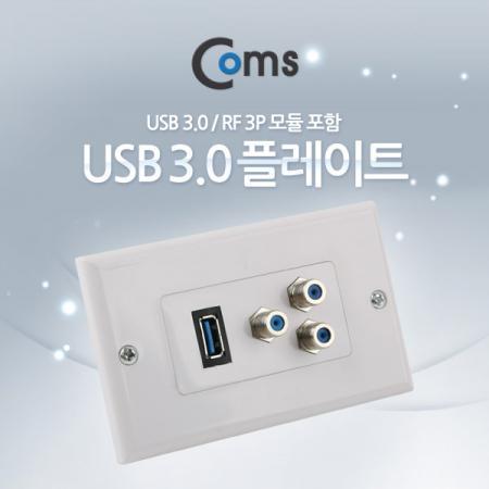 디바이스마트,커넥터/PCB > 플러그/잭 > 매입형 소켓 > 페이스플레이트/프레임,Coms,Coms 월 플레이트 (USB 3.0/RFx3 모듈 포함) [NT192],월플레이트 / USB 3.0 / RFx3 모듈포함