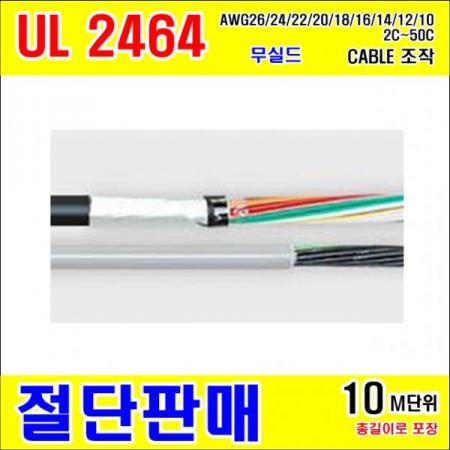 디바이스마트,케이블/전선 > KS/UL/절연전선 > UL절연전선 > UL2464 (Computer Cable) 절연전선,거상인,#[GSH-001675] UL2464 조작 AWG18*8C [10M] BLACK(검정색) [10M]단위 절단판매,컴퓨터 및 주변장치에 사용하는 UL2464 무실드 케이블 / 규격 : AWG18 × 8Core / 길이 : 10M / 색상 : 검정색