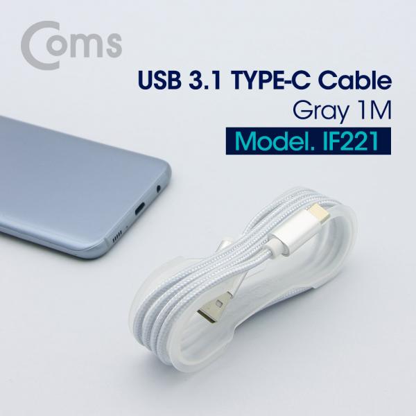 USB 3.1(Type C) 케이블(고정가이드) 1M, Silver[IF221]