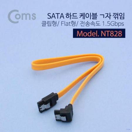 디바이스마트,케이블/전선 > PC/네트워크/통신 케이블 > SATA/HDD 케이블,Coms,SATA 하드(HDD) 케이블 ㄱ자 꺾임(꺽임)/클립/Flat형 / 1.5Gbps[NT828],ㄱ자 꺾임(꺽임)/클립/Flat형 / 1.5Gbps