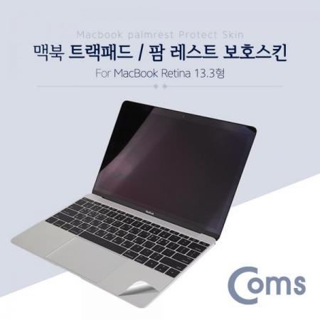 디바이스마트,컴퓨터/모바일/가전 > 노트북ㆍ태블릿 > 키스킨/보안기/보호필름 > 애플 보호필름/키스킨(사용안함),Coms,맥북 팜 레스트 스킨(Silver) Macbook 13.3형 Retina / 팜 가드/ 보호필름[ID423],Macbook 13.3형 Retina / 팜 가드/ 보호필름