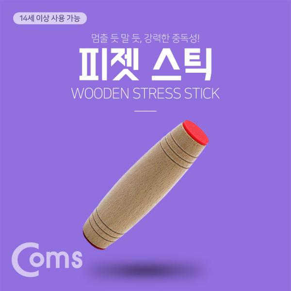 피젯 스틱, Rollver / 나무 - 긴장완화/피젯토이/키덜트 장난감[IF150]