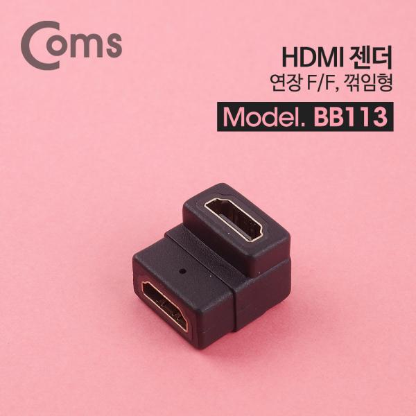 HDMI 젠더(연장 F/F, 꺾임형(꺽임)) [BB113]