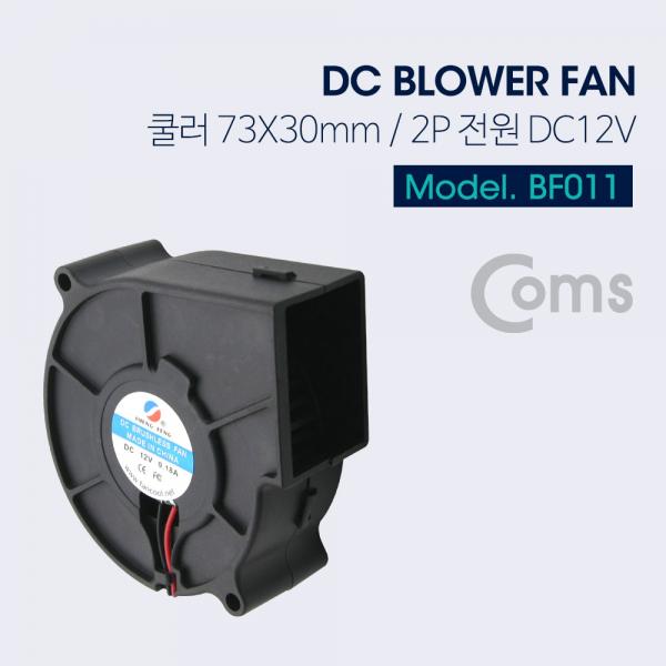 쿨러(Blower Fan), 73mm X 30mm[BF011]