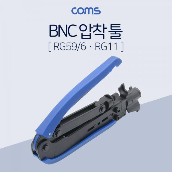 BNC 압착 툴(RG59/6, RG11) / 클림핑 [BT000]