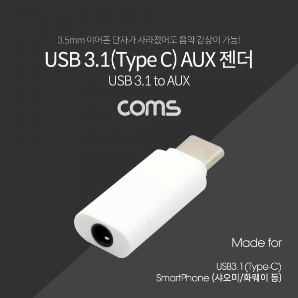 USB 3.1 (Type C) AUX 젠더 Short / Type C to Aux / 국내폰 사용 불가 [ID561]