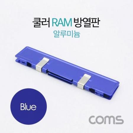 디바이스마트,컴퓨터/모바일/가전 > 컴퓨터 부품 > 쿨러/튜닝용품 > SSD/RAM/HDD/칩셋 쿨러,Coms,쿨러 램 방열판 / 알루미늄 / Blue [BT383],알루미늄 / Blue