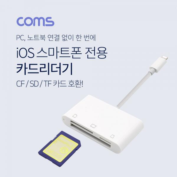 IOS 카드 리더기 / CF / SD / TF카드 [ID593]
