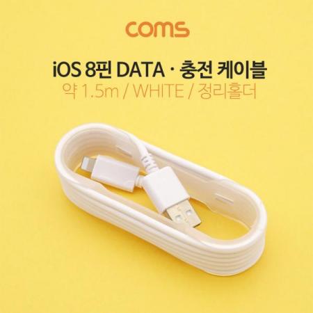 디바이스마트,컴퓨터/모바일/가전 > Apple > Accessories > 애플 전용 케이블,Coms,iOS 8핀 (8Pin) 케이블 1.5M / White / 정리홀더 / 충전 / 데이터 전송 [IB350],Coms iOS 8핀 (8Pin) 케이블 1.5M / White / 정리홀더 / 충전 / 데이터 전송