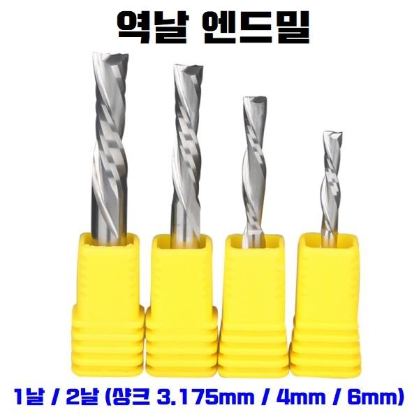 초경 역날 CNC 엔드밀 1F [샹크 4, 날 길이 22mm]